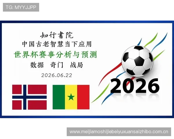 世界杯挪威对塞内加尔比赛全场视频回放高清版足球迷必看精彩瞬间集锦
