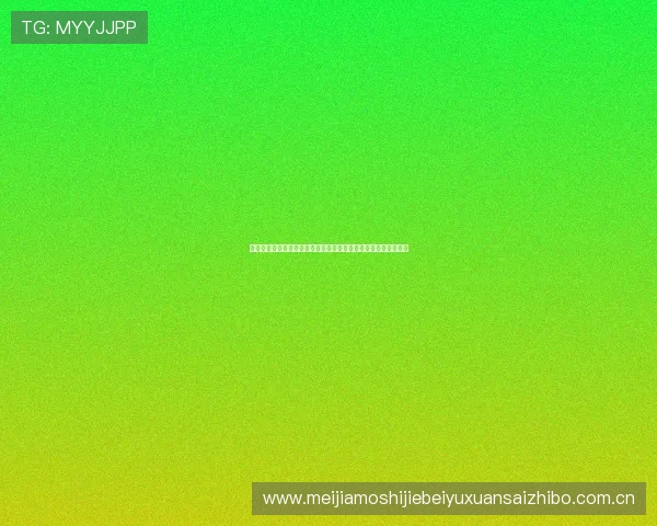哥伦比亚与葡萄牙在世界杯比赛中的首发阵容变化及战术布局解读
