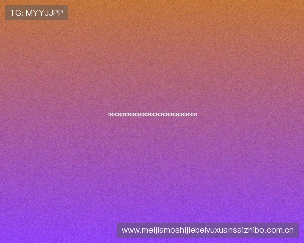 最新世界杯约旦对阵阿根廷官方消息:比赛日程、直播渠道及赛前热点话题解析 最新世界杯约旦对阵阿根廷官方消息:比赛日程、直播渠道及赛前热点话题解析