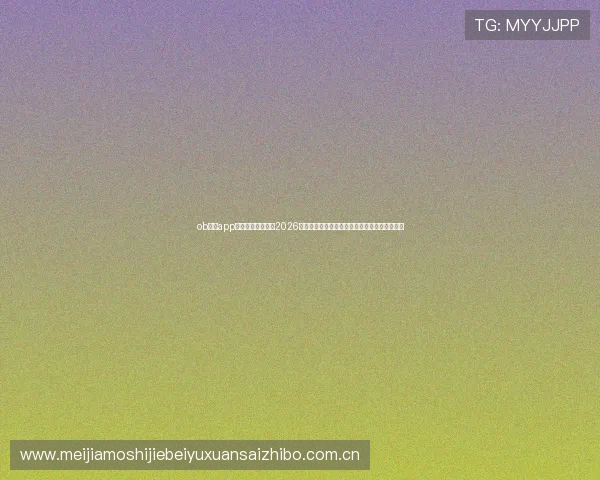ob体育app最新官网详细介绍2026世界杯各队战绩、明星球员表现及赛场精彩瞬间